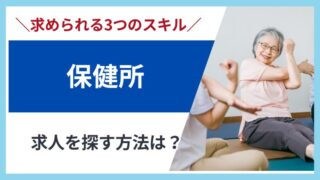 求められるスキルは3つ！保健所で働く管理栄養士の仕事内容とやりがい 