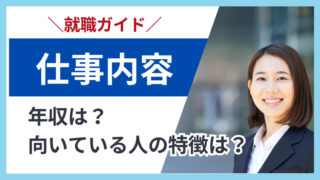 【就職ガイド】管理栄養士の仕事内容・年収・資格取得まで詳しく解説！ 