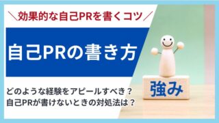 管理栄養士の自己PRの書き方ガイド｜新卒・経験者別の例文＆構成テンプレート 