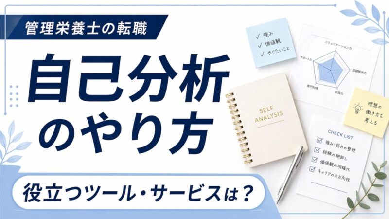 自己分析のやり方10選とやり方に関する4つの注意点を徹底解説！ 