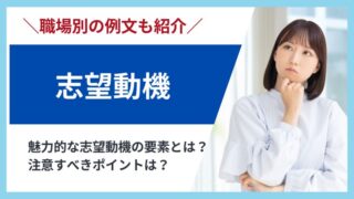 管理栄養士の志望動機の書き方ガイド｜採用されるためのコツと例文集 