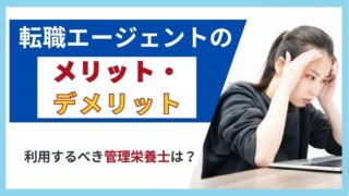 転職エージェントのメリット・デメリットとは？活用すべき理由と成功のコツを徹底解説 