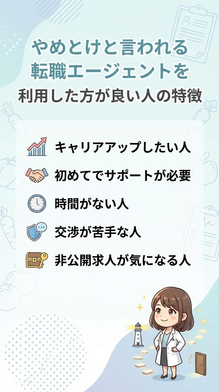 やめとけと言われる転職エージェントを利用した方が良い人の特徴