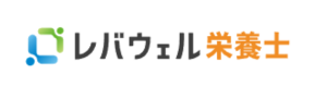 レバウェル栄養士