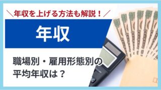 管理栄養士の平均年収はいくら？資格・転職・副業で収入アップする方法 