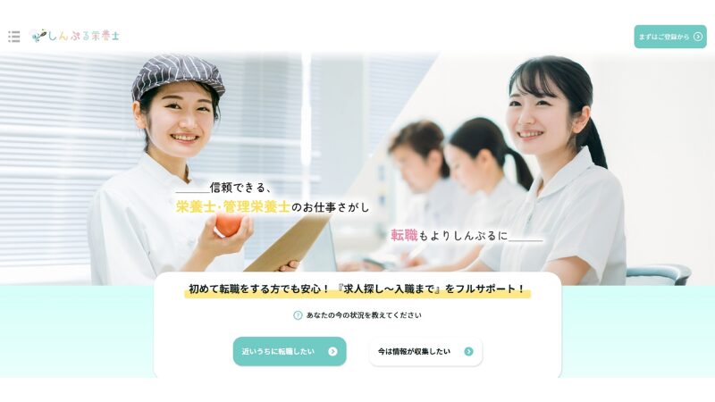 しんぷる栄養士