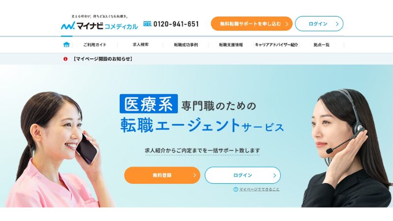 マイナビコメディカル