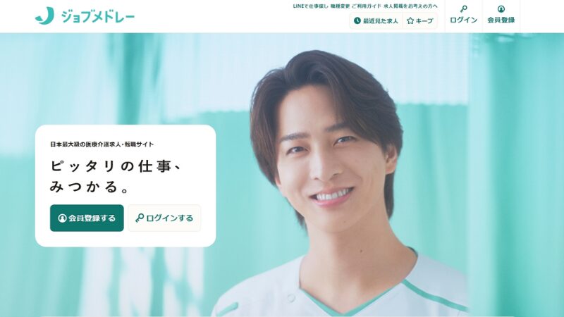 ジョブメドレー