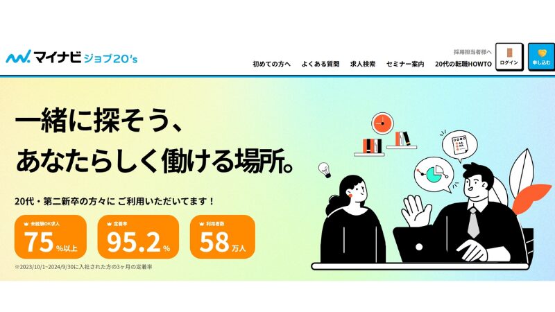 マイナビジョブ20's